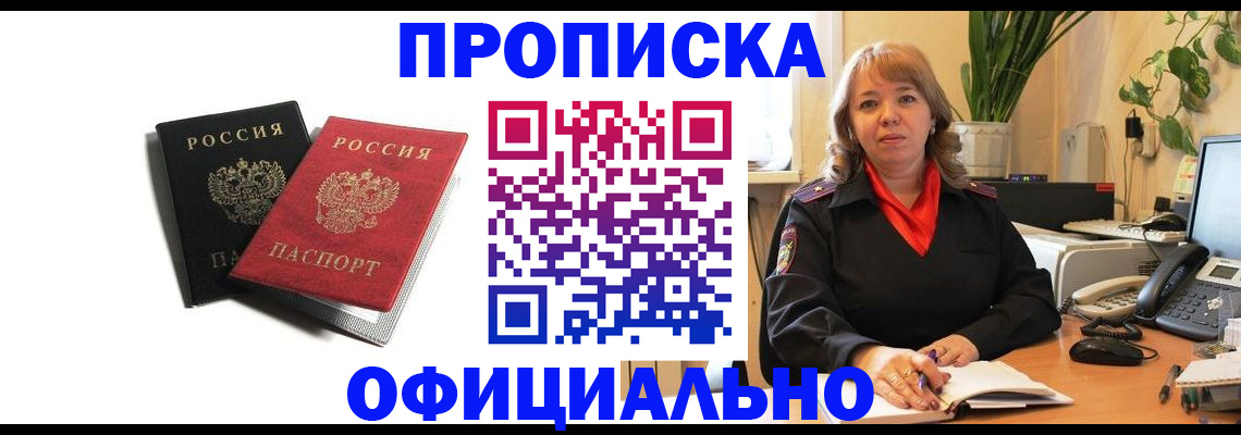 прописка штамп в Тавде