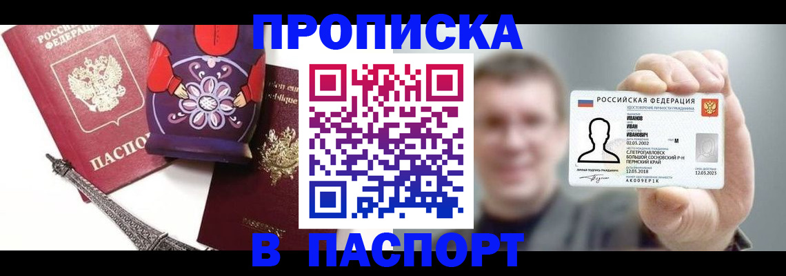 прописка для кредита в Тавде