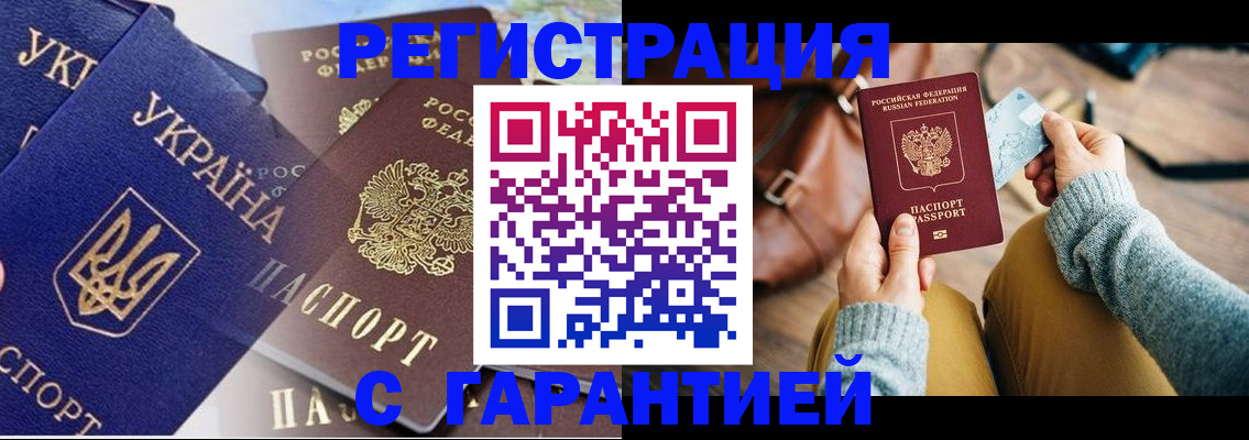 временная регистрация гарантия в Тавде