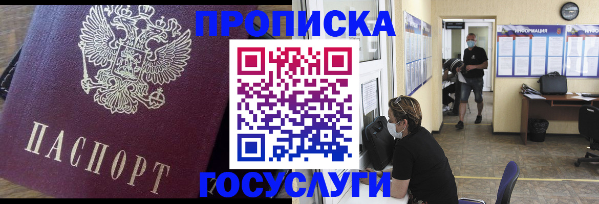 прописка законно в Тавде